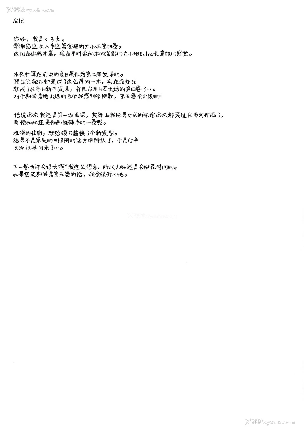 41P - (C97) [Sugar*Berry*Syrup (クロエ)] 淫溺の令嬢4～彼の隣で漏れる淫声～ [中国翻訳]