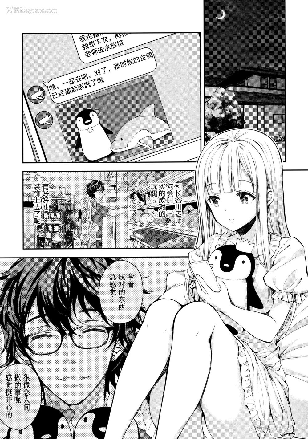 4P - (C97) [Sugar*Berry*Syrup (クロエ)] 淫溺の令嬢4～彼の隣で漏れる淫声～ [中国翻訳]