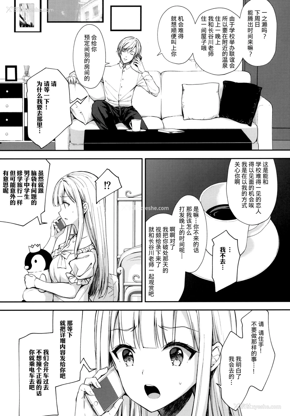 6P - (C97) [Sugar*Berry*Syrup (クロエ)] 淫溺の令嬢4～彼の隣で漏れる淫声～ [中国翻訳]