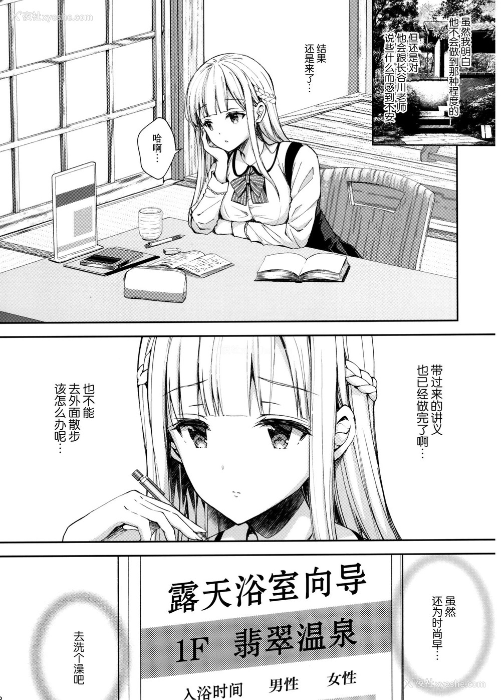 7P - (C97) [Sugar*Berry*Syrup (クロエ)] 淫溺の令嬢4～彼の隣で漏れる淫声～ [中国翻訳]