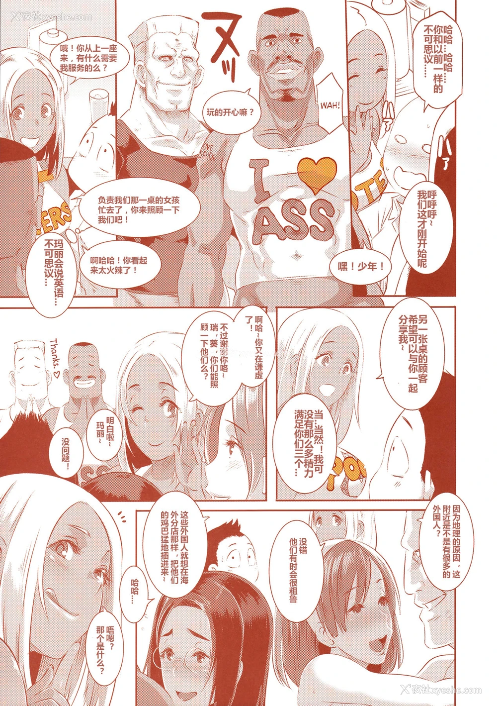 18P - (C90) [EROQUIS! (ブッチャーU)] DELIGHTFULLY FUCKABLE AND UNREFINED in SHIBUYA [中国翻訳]