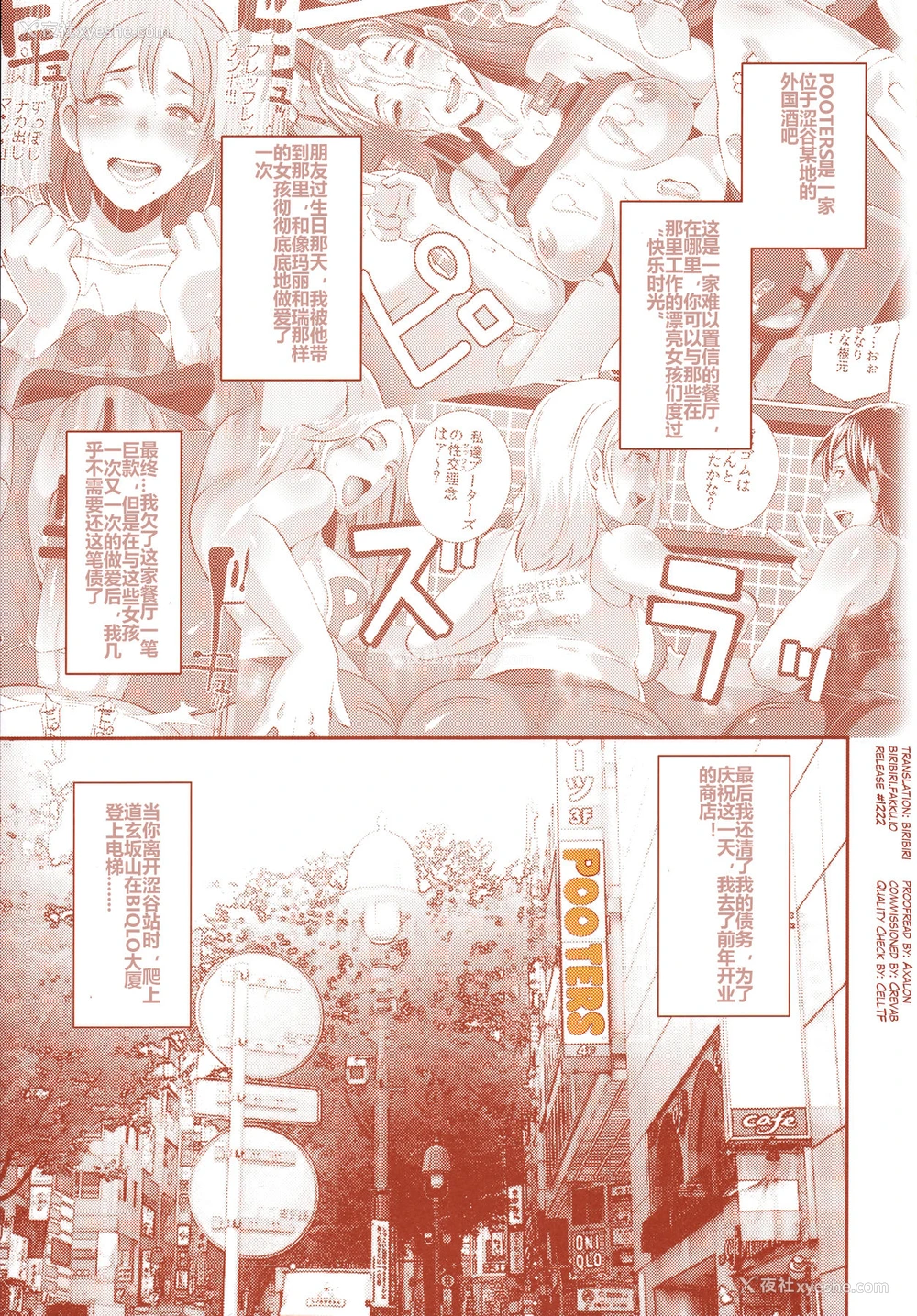 2P - (C90) [EROQUIS! (ブッチャーU)] DELIGHTFULLY FUCKABLE AND UNREFINED in SHIBUYA [中国翻訳]