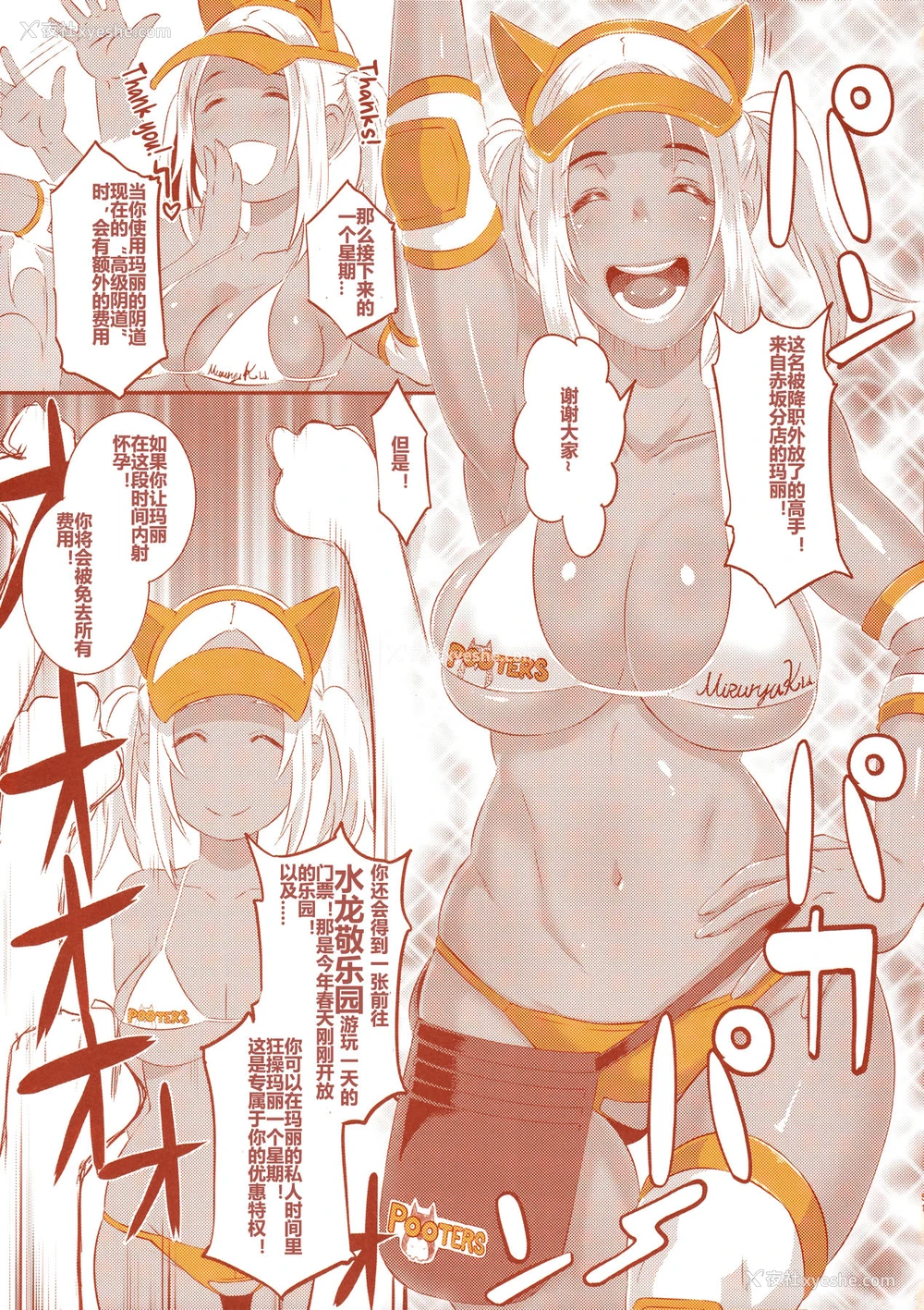 49P - (C90) [EROQUIS! (ブッチャーU)] DELIGHTFULLY FUCKABLE AND UNREFINED in SHIBUYA [中国翻訳]