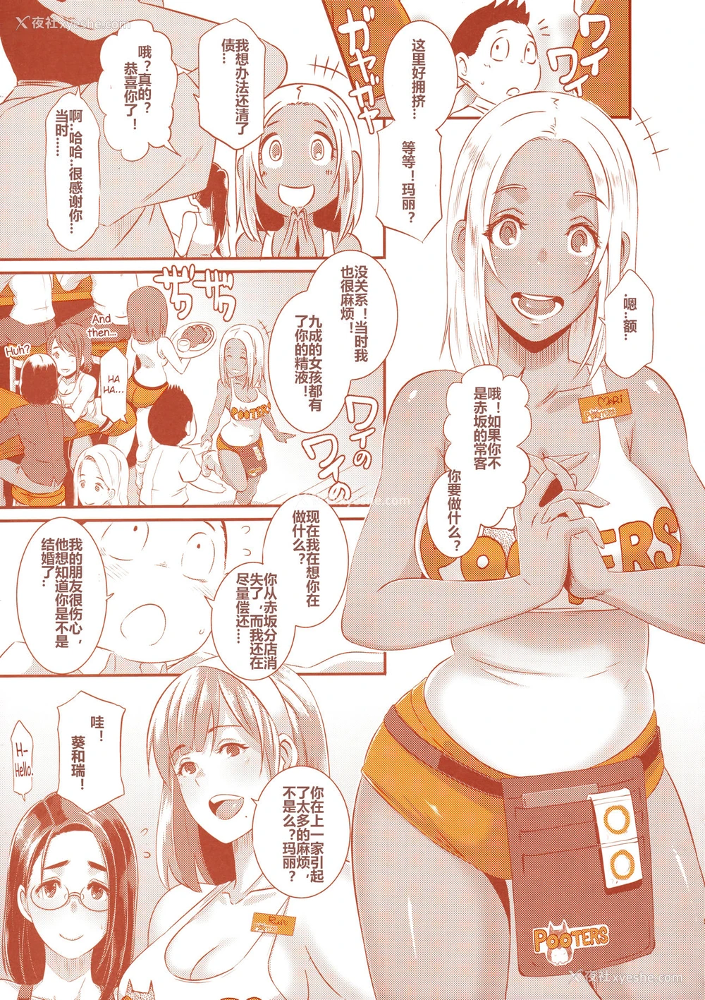 4P - (C90) [EROQUIS! (ブッチャーU)] DELIGHTFULLY FUCKABLE AND UNREFINED in SHIBUYA [中国翻訳]