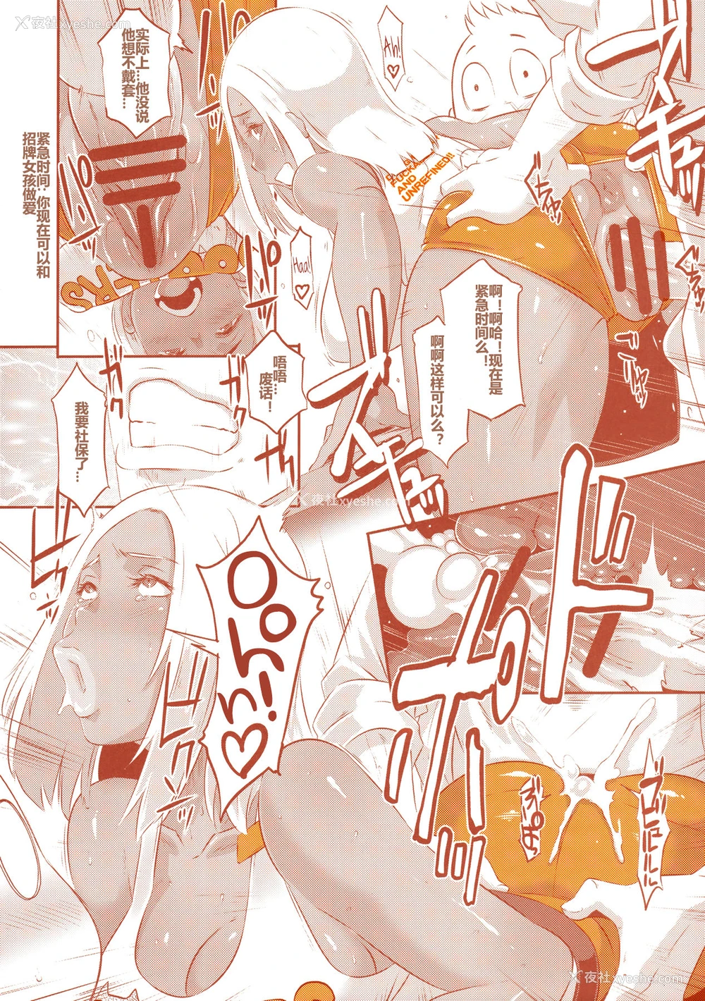 7P - (C90) [EROQUIS! (ブッチャーU)] DELIGHTFULLY FUCKABLE AND UNREFINED in SHIBUYA [中国翻訳]