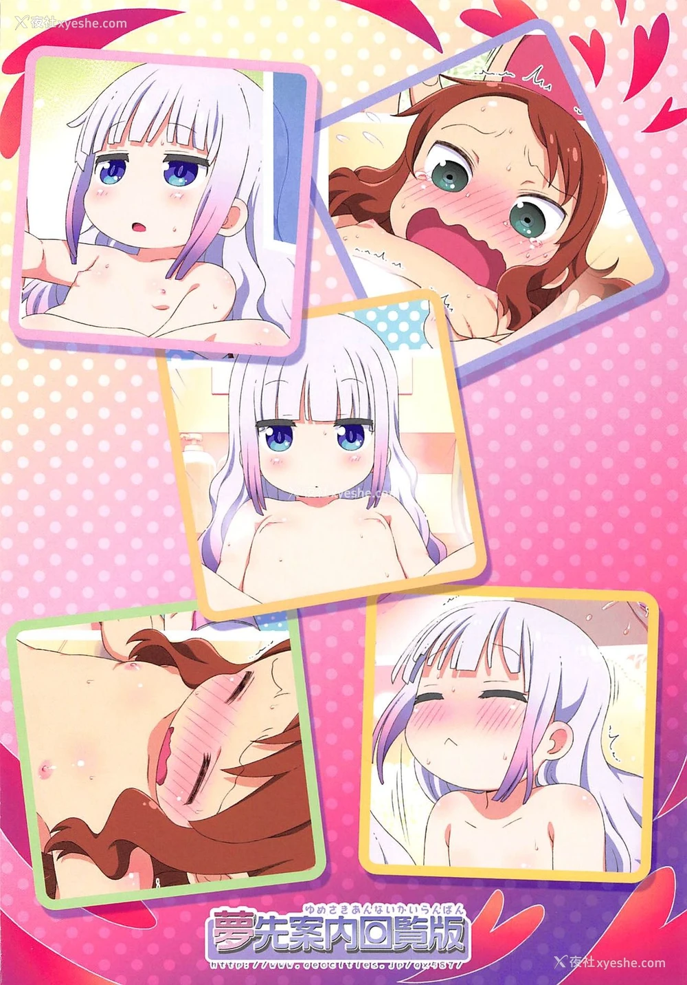 12P - (ぷにケット35) [梦先案内回覧版 (ひろひろき)] マジやばぷにドラ天国 (小林さんちのメイドラゴン) [中国翻訳] [无修正]