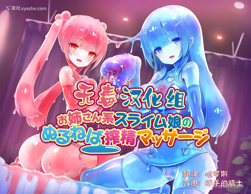 1P - [デイメトロ] スライム娘の榨精マッサージ店 [无毒汉化组]