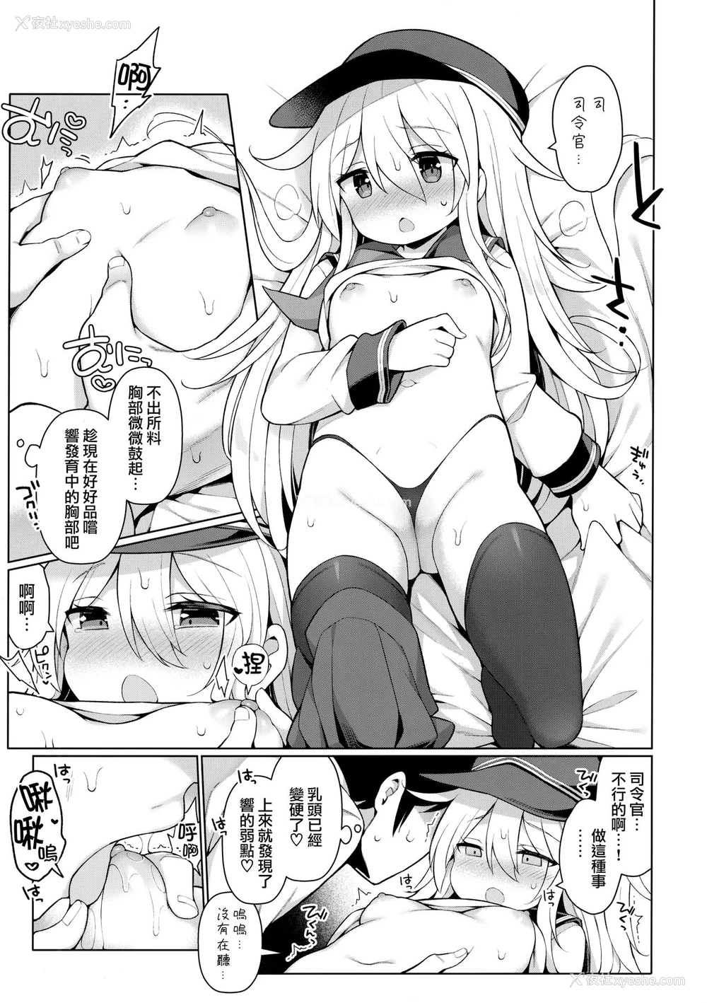 10P - [学食亭 (わたのん)] 响ちゃんヒミツの初挿入 (舰队これくしょん -舰これ-) [中国翻訳]