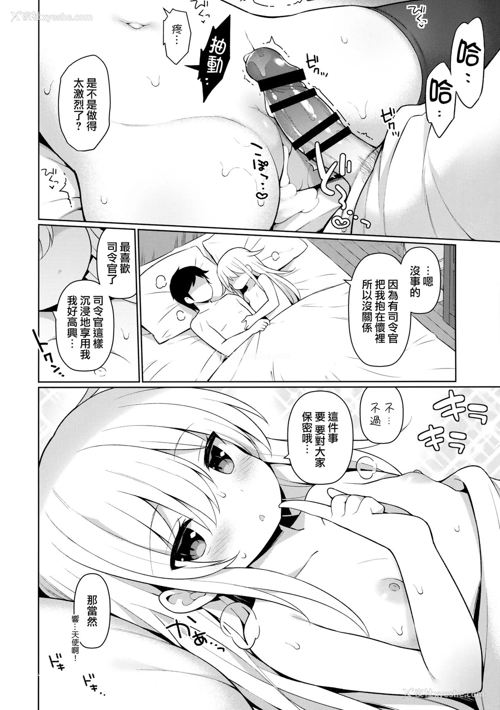 21P - [学食亭 (わたのん)] 响ちゃんヒミツの初挿入 (舰队これくしょん -舰これ-) [中国翻訳]