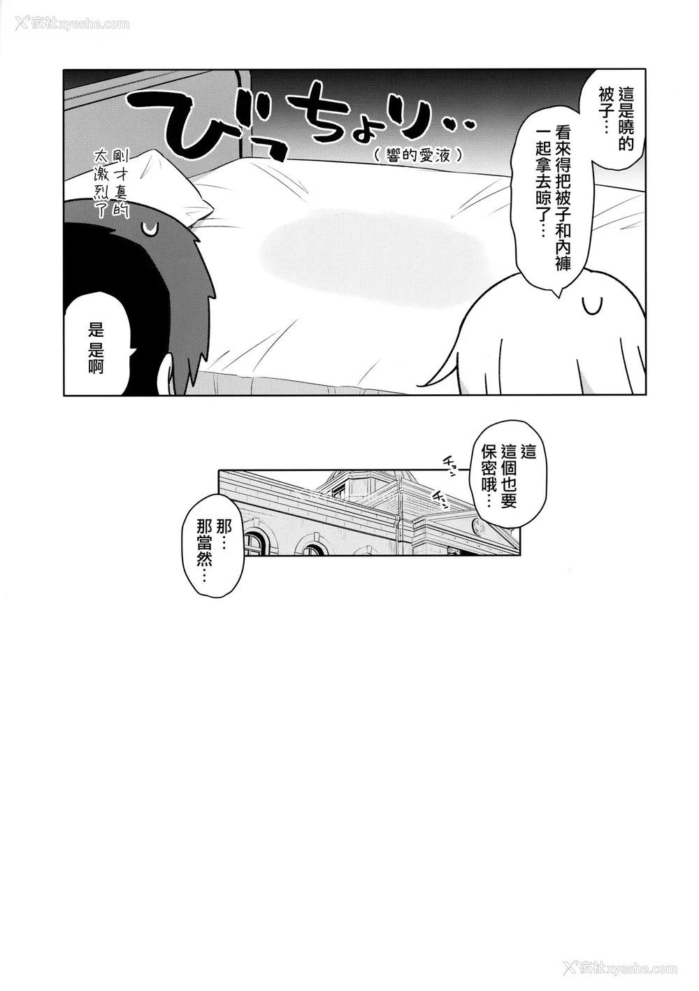 22P - [学食亭 (わたのん)] 响ちゃんヒミツの初挿入 (舰队これくしょん -舰これ-) [中国翻訳]