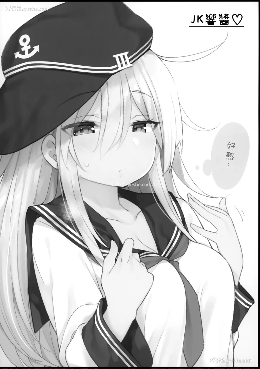 23P - [学食亭 (わたのん)] 响ちゃんヒミツの初挿入 (舰队これくしょん -舰これ-) [中国翻訳]