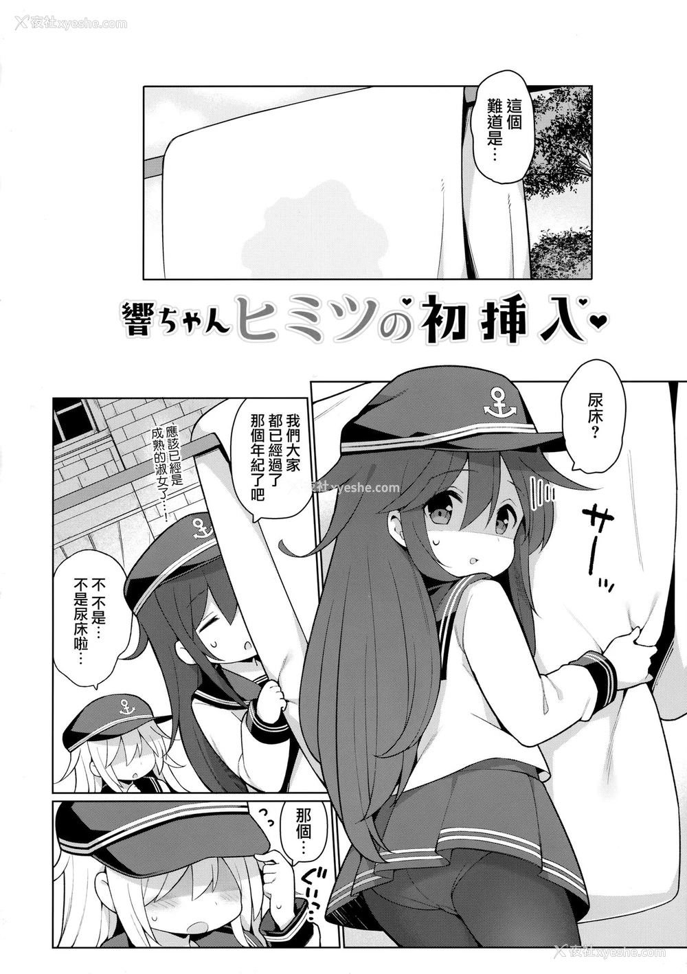 3P - [学食亭 (わたのん)] 响ちゃんヒミツの初挿入 (舰队これくしょん -舰これ-) [中国翻訳]