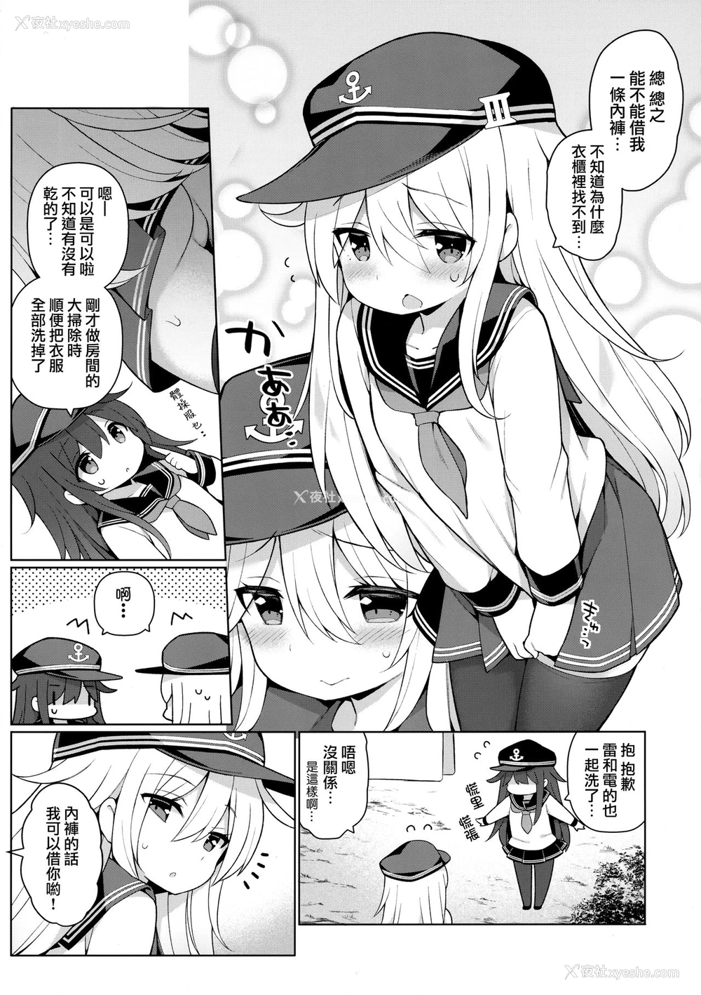 4P - [学食亭 (わたのん)] 响ちゃんヒミツの初挿入 (舰队これくしょん -舰これ-) [中国翻訳]