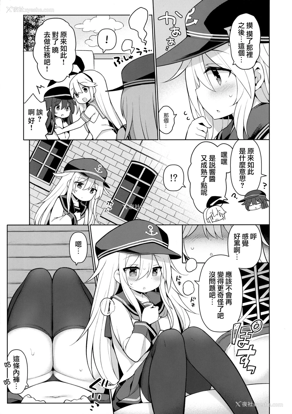 6P - [学食亭 (わたのん)] 响ちゃんヒミツの初挿入 (舰队これくしょん -舰これ-) [中国翻訳]