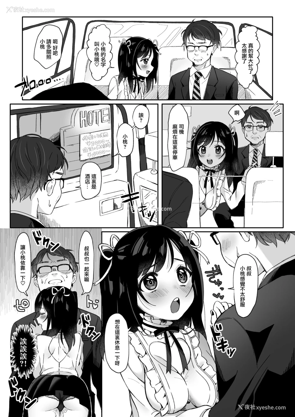 3P - [るるえぱあにまーと (るるえぱ)] 傲慢巨乳ビッチをプロのチンポでわからせる [中国翻訳]