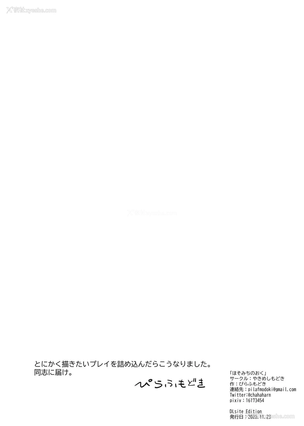 25P - [やきめしもどき (ぴらふもどき)] ほそみちのおく [中国翻訳] [DL版]