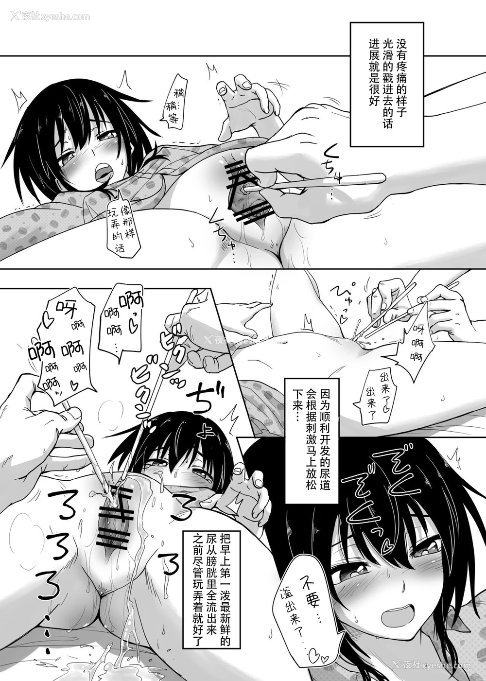 4P - [やきめしもどき (ぴらふもどき)] ほそみちのおく [中国翻訳] [DL版]