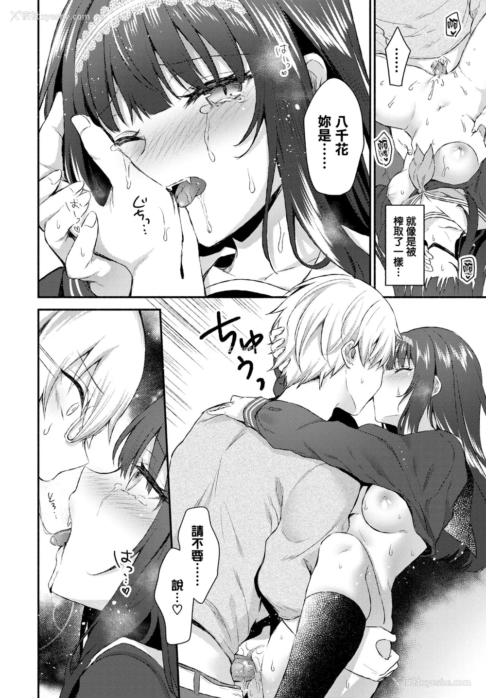 16P - [鉄山かや] その娘は最后 (COMIC BAVEL 2020年6月号) [中国翻訳] [DL版]