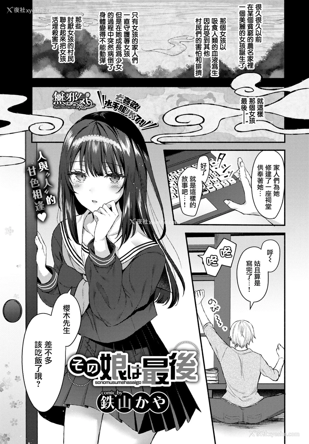 1P - [鉄山かや] その娘は最后 (COMIC BAVEL 2020年6月号) [中国翻訳] [DL版]