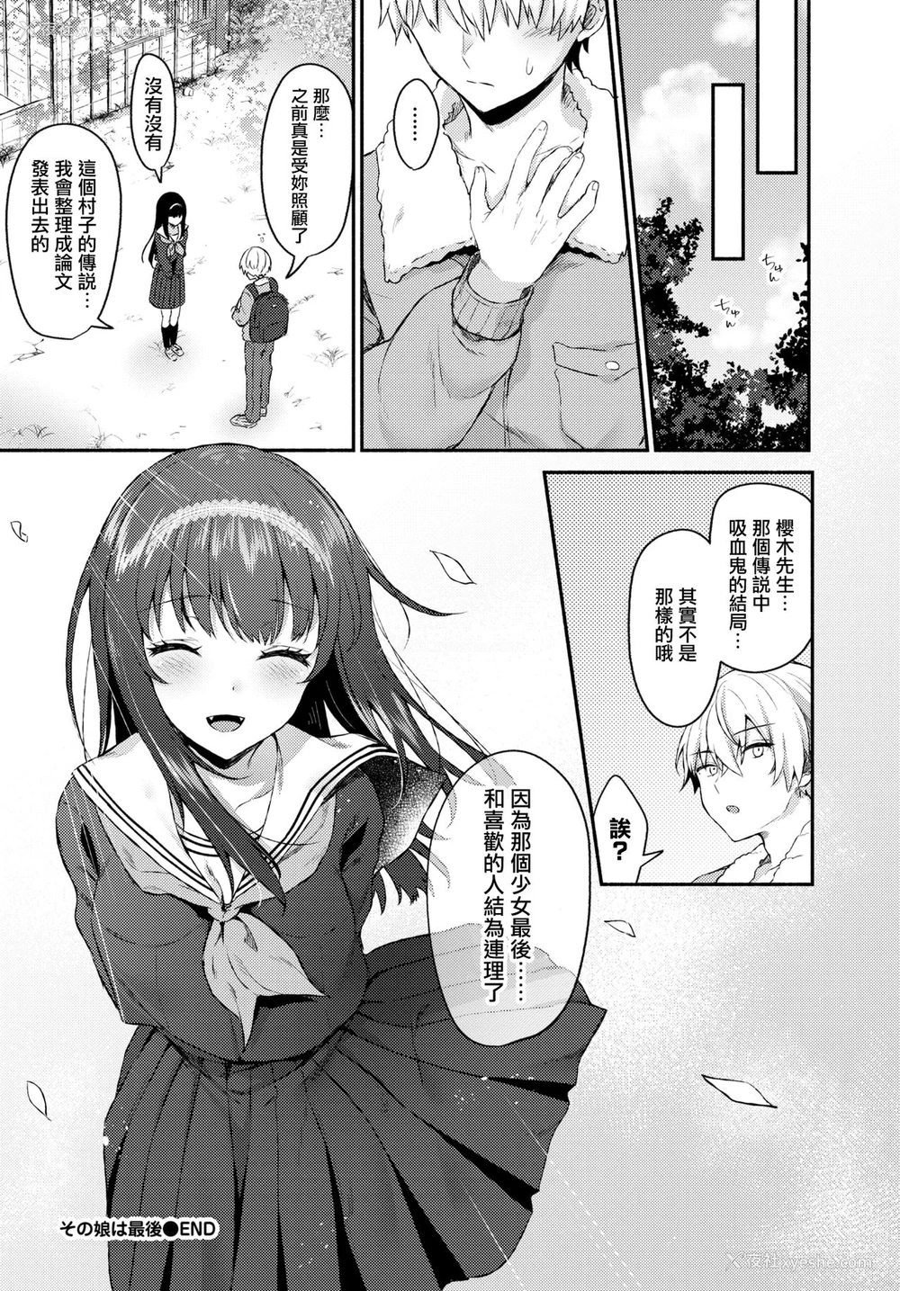 20P - [鉄山かや] その娘は最后 (COMIC BAVEL 2020年6月号) [中国翻訳] [DL版]