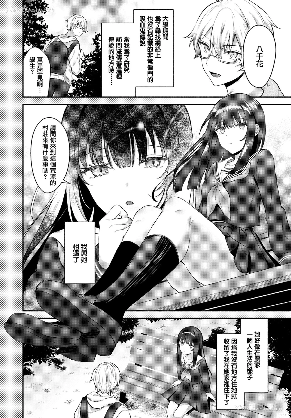 2P - [鉄山かや] その娘は最后 (COMIC BAVEL 2020年6月号) [中国翻訳] [DL版]