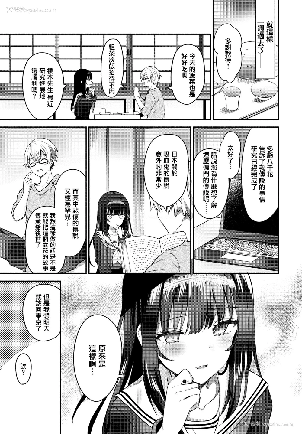 3P - [鉄山かや] その娘は最后 (COMIC BAVEL 2020年6月号) [中国翻訳] [DL版]