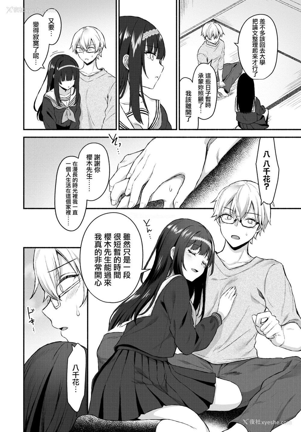 4P - [鉄山かや] その娘は最后 (COMIC BAVEL 2020年6月号) [中国翻訳] [DL版]