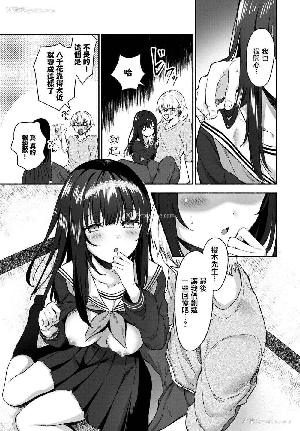 5P - [鉄山かや] その娘は最后 (COMIC BAVEL 2020年6月号) [中国翻訳] [DL版]