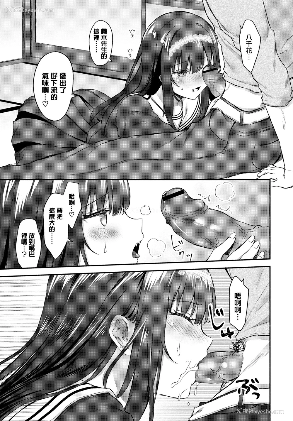 7P - [鉄山かや] その娘は最后 (COMIC BAVEL 2020年6月号) [中国翻訳] [DL版]