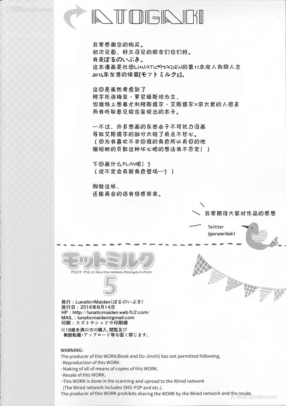 26P - (C90) [Lunatic*Maiden (ぽるのいぶき)] モットミルク5 [中国翻訳]