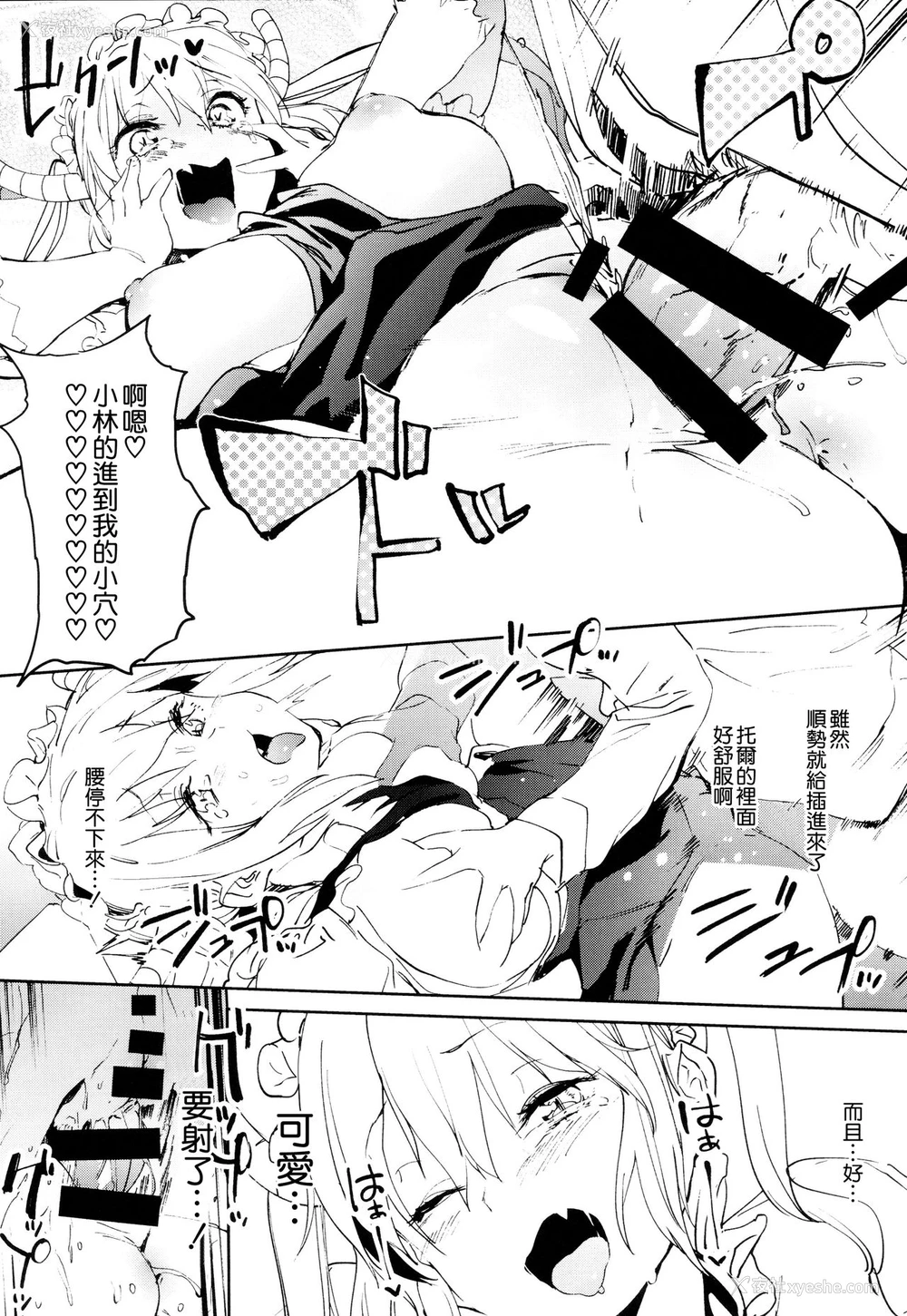 23P - (C92) [カムリズム (鬼头サケル)] イシュ奸発情痴女ゴンず (小林さんちのメイドラゴン) [中国翻訳]