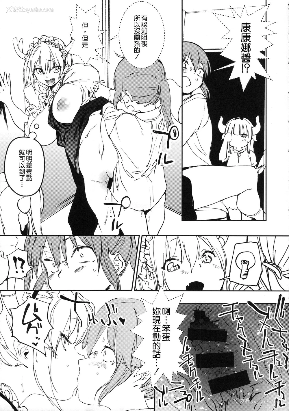 24P - (C92) [カムリズム (鬼头サケル)] イシュ奸発情痴女ゴンず (小林さんちのメイドラゴン) [中国翻訳]