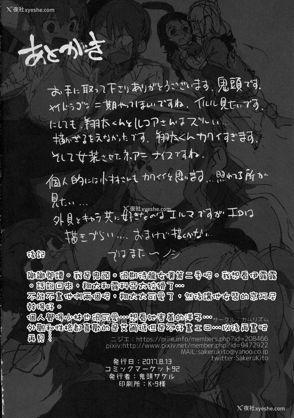 29P - (C92) [カムリズム (鬼头サケル)] イシュ奸発情痴女ゴンず (小林さんちのメイドラゴン) [中国翻訳]