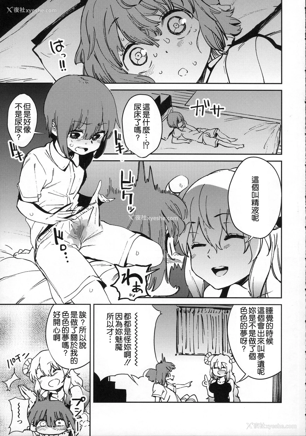 4P - (C92) [カムリズム (鬼头サケル)] イシュ奸発情痴女ゴンず (小林さんちのメイドラゴン) [中国翻訳]