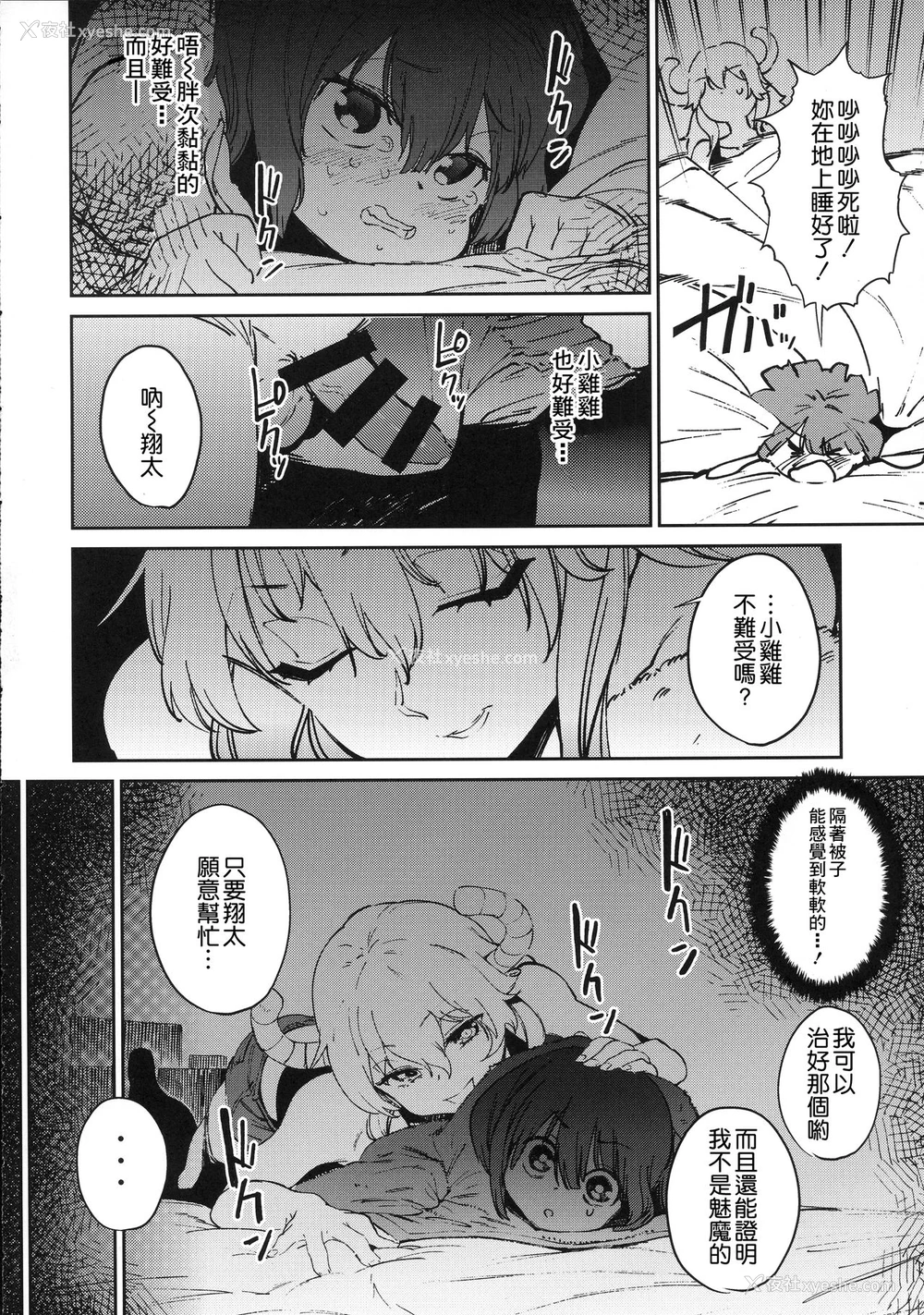 5P - (C92) [カムリズム (鬼头サケル)] イシュ奸発情痴女ゴンず (小林さんちのメイドラゴン) [中国翻訳]