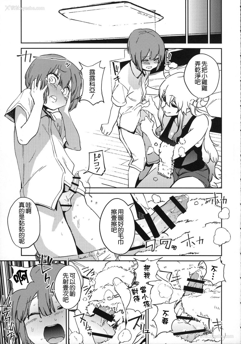 6P - (C92) [カムリズム (鬼头サケル)] イシュ奸発情痴女ゴンず (小林さんちのメイドラゴン) [中国翻訳]