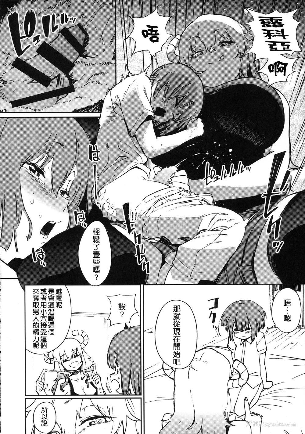 7P - (C92) [カムリズム (鬼头サケル)] イシュ奸発情痴女ゴンず (小林さんちのメイドラゴン) [中国翻訳]