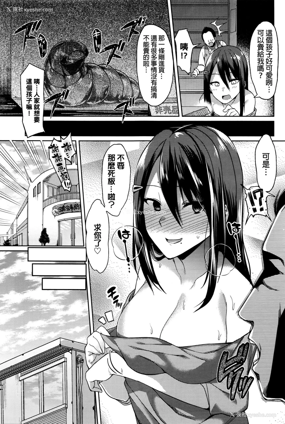 3P - [7zu7] ビッグ・バグ・ラヴァーズ (COMIC BAVEL 2016年3月号) [中国翻訳]