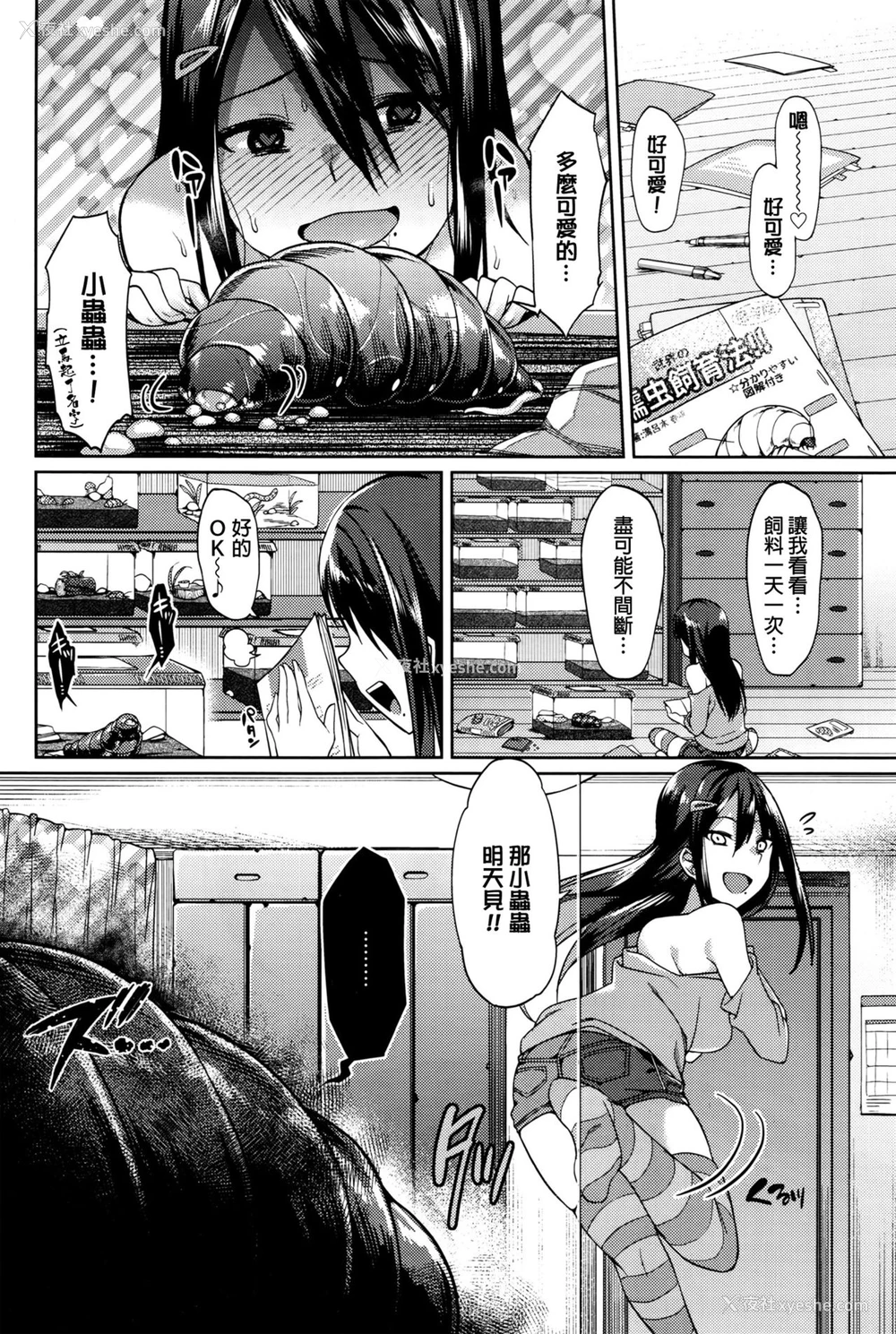 4P - [7zu7] ビッグ・バグ・ラヴァーズ (COMIC BAVEL 2016年3月号) [中国翻訳]
