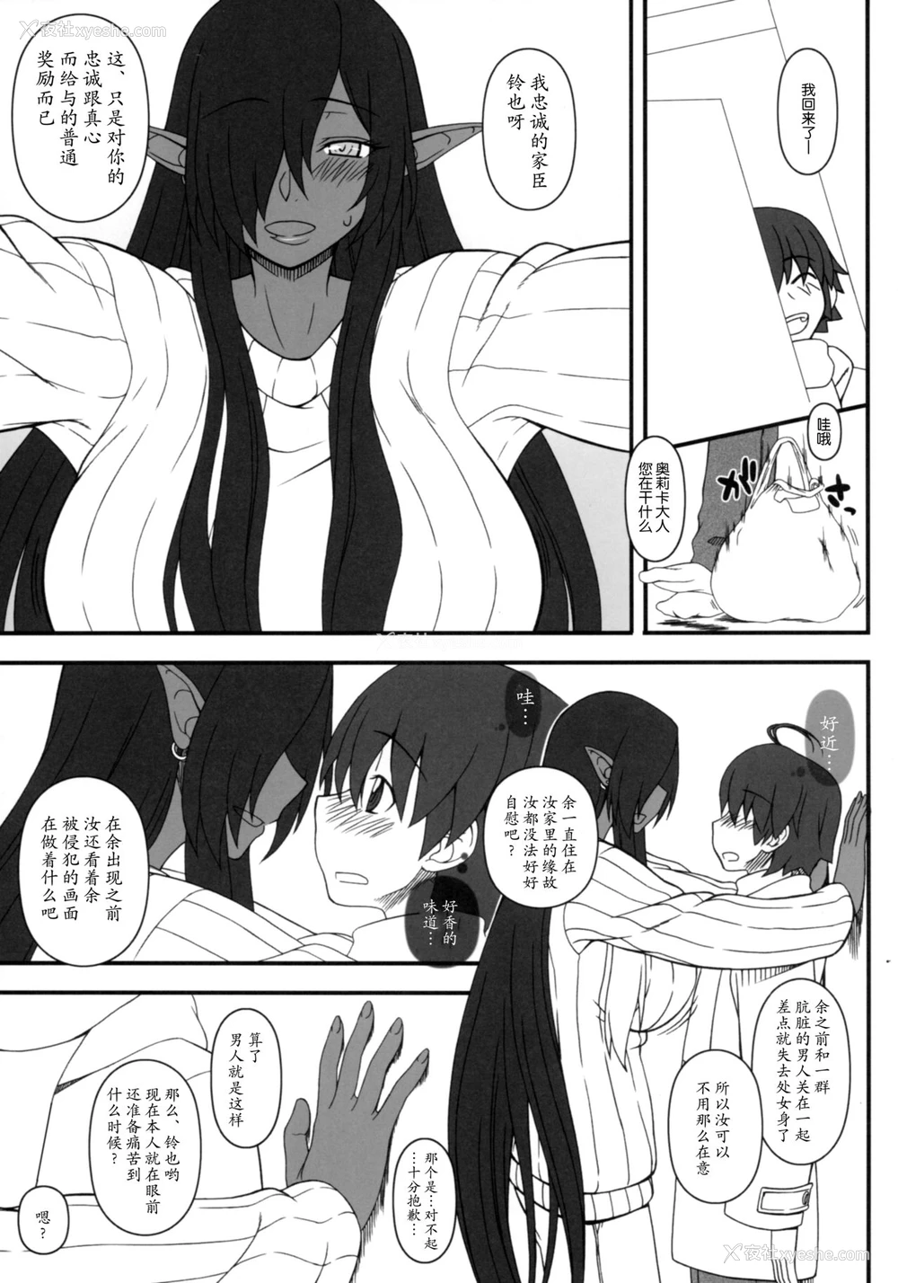 14P - (C93) [我チ○コ书房 (孤蛮屋こばん)] 黒の女王の异世界性活 (黒獣～気高き圣女は白浊に染まる～) [中国翻訳]
