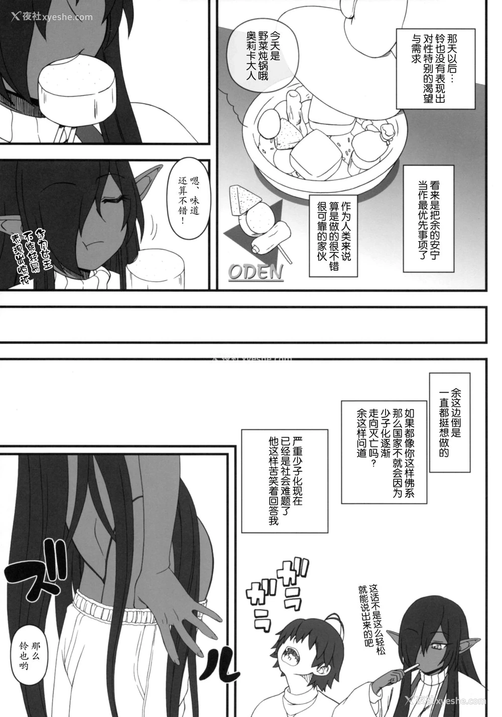 20P - (C93) [我チ○コ书房 (孤蛮屋こばん)] 黒の女王の异世界性活 (黒獣～気高き圣女は白浊に染まる～) [中国翻訳]
