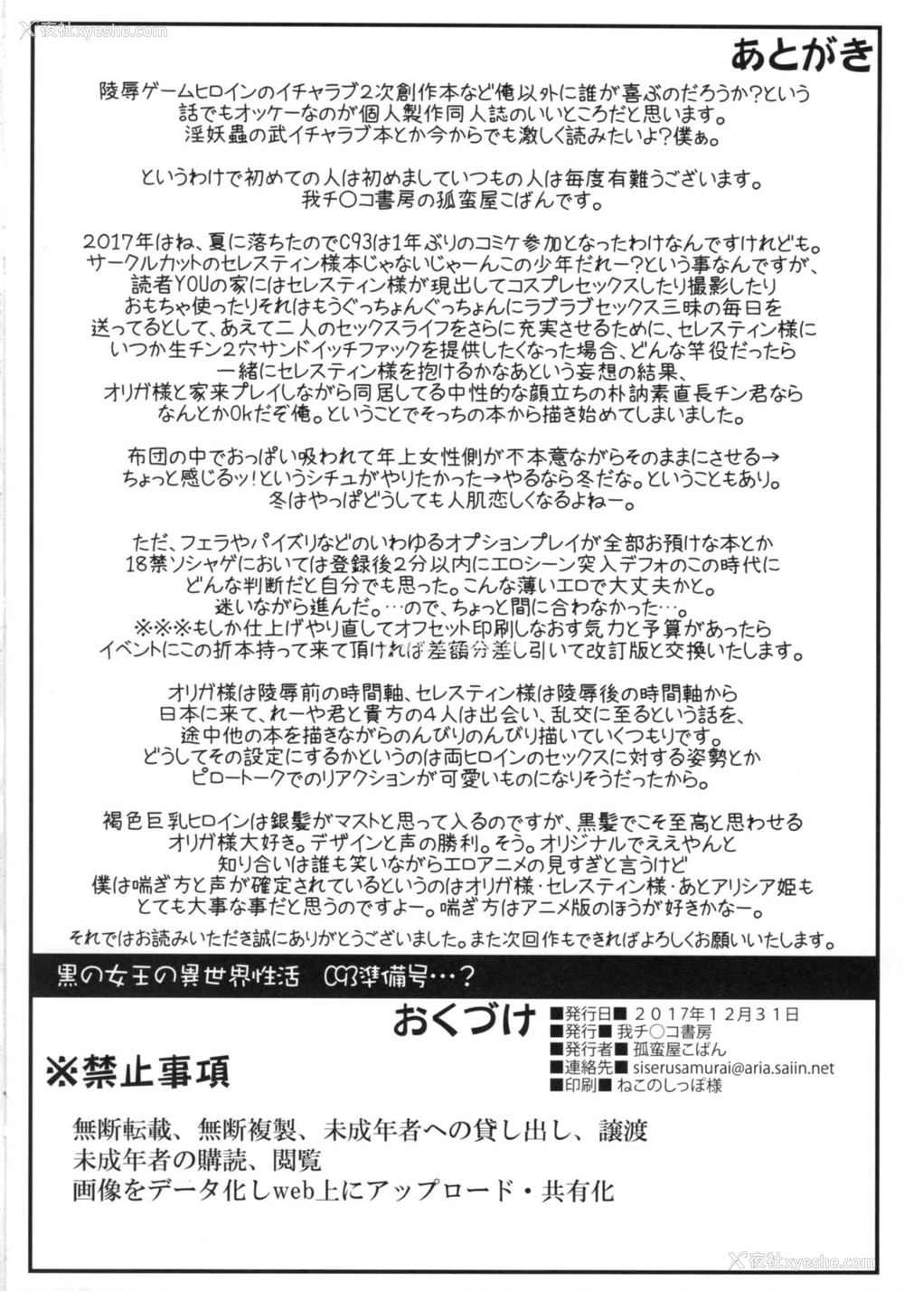 29P - (C93) [我チ○コ书房 (孤蛮屋こばん)] 黒の女王の异世界性活 (黒獣～気高き圣女は白浊に染まる～) [中国翻訳]
