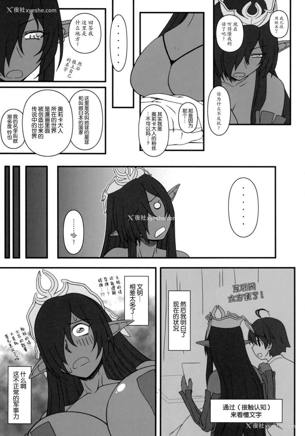 6P - (C93) [我チ○コ书房 (孤蛮屋こばん)] 黒の女王の异世界性活 (黒獣～気高き圣女は白浊に染まる～) [中国翻訳]