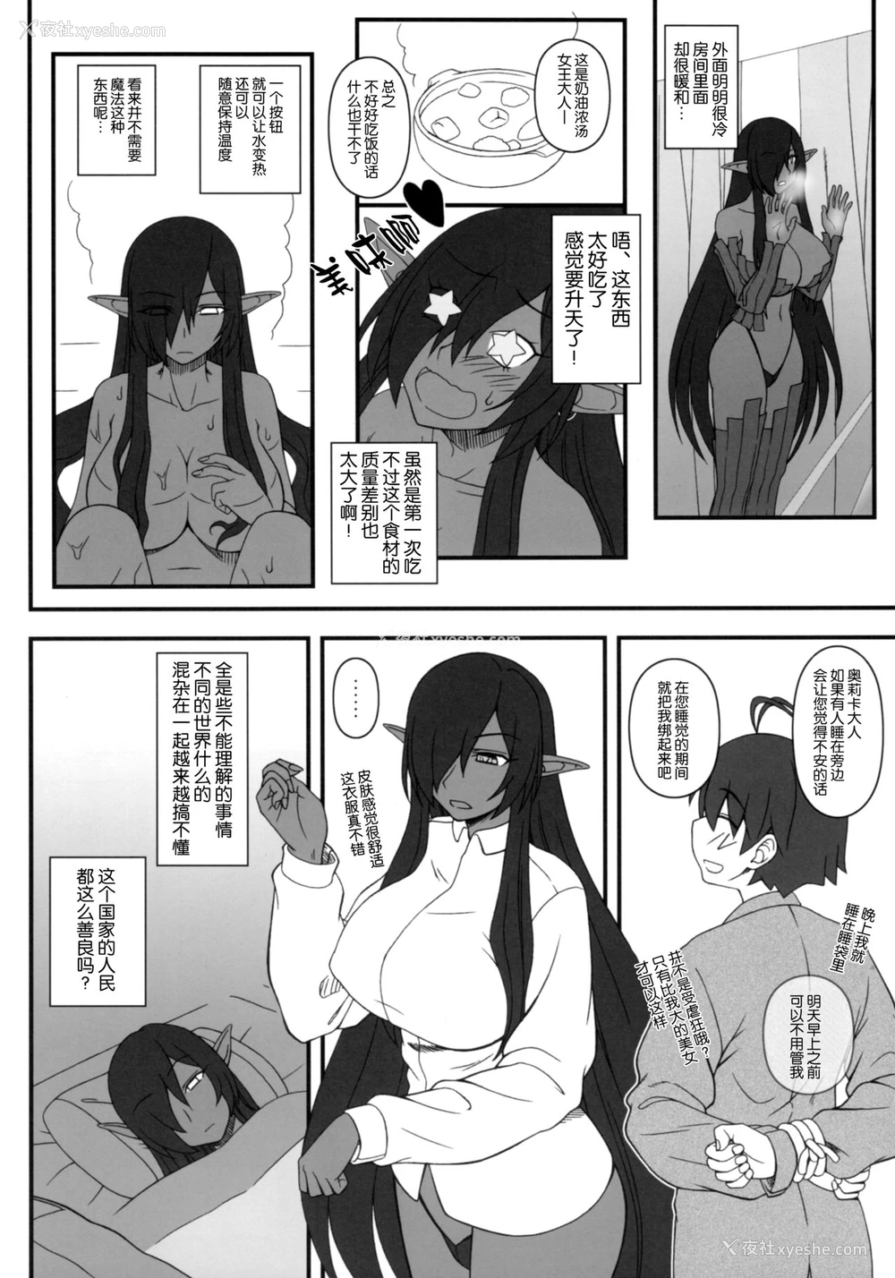 7P - (C93) [我チ○コ书房 (孤蛮屋こばん)] 黒の女王の异世界性活 (黒獣～気高き圣女は白浊に染まる～) [中国翻訳]