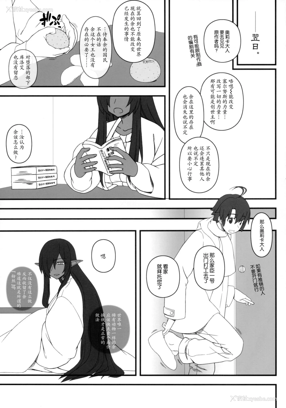 8P - (C93) [我チ○コ书房 (孤蛮屋こばん)] 黒の女王の异世界性活 (黒獣～気高き圣女は白浊に染まる～) [中国翻訳]
