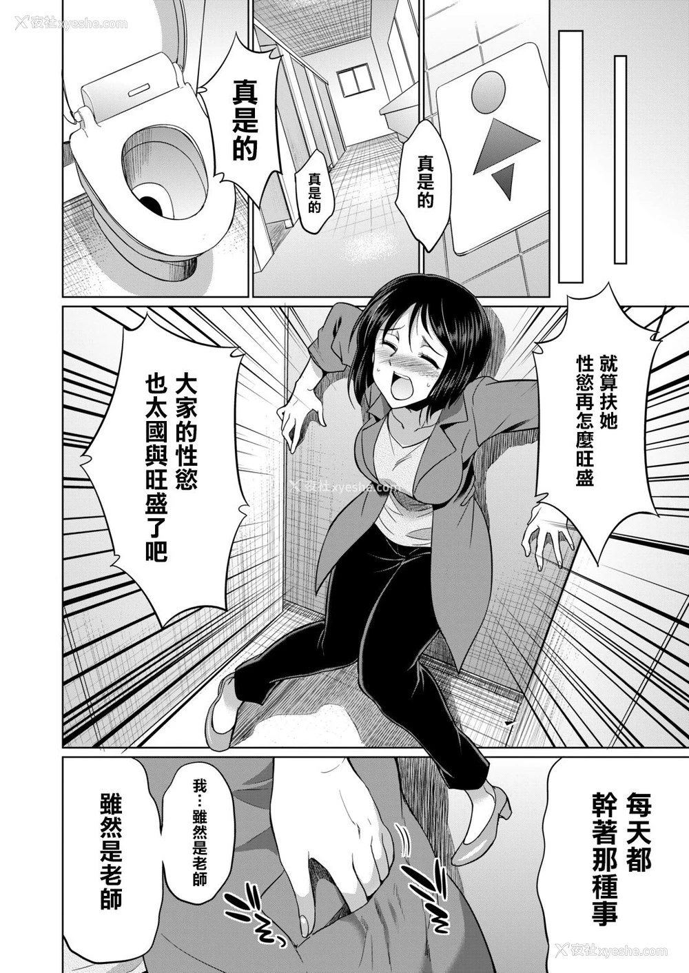 10P - [月下カグヤ] 3年F组 乌丸先生 (COMIC 梦幻転生 2020年11月号) [中国翻訳] [DL版]