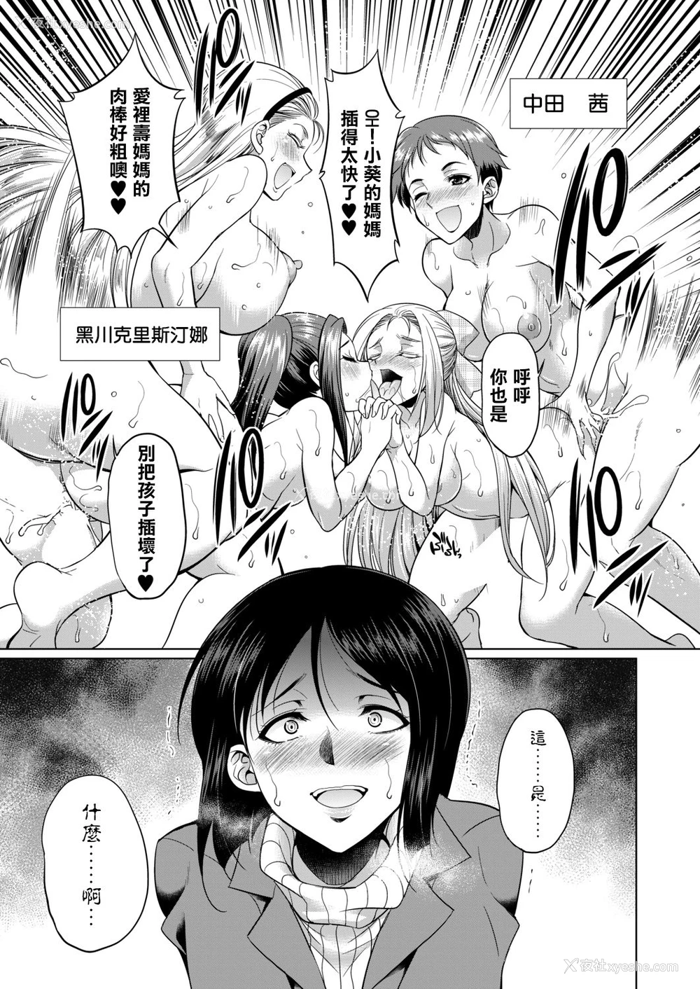 21P - [月下カグヤ] 3年F组 乌丸先生 (COMIC 梦幻転生 2020年11月号) [中国翻訳] [DL版]