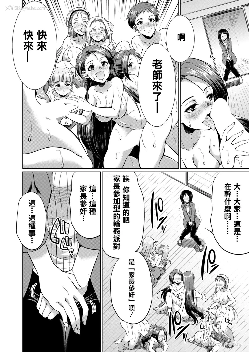 22P - [月下カグヤ] 3年F组 乌丸先生 (COMIC 梦幻転生 2020年11月号) [中国翻訳] [DL版]