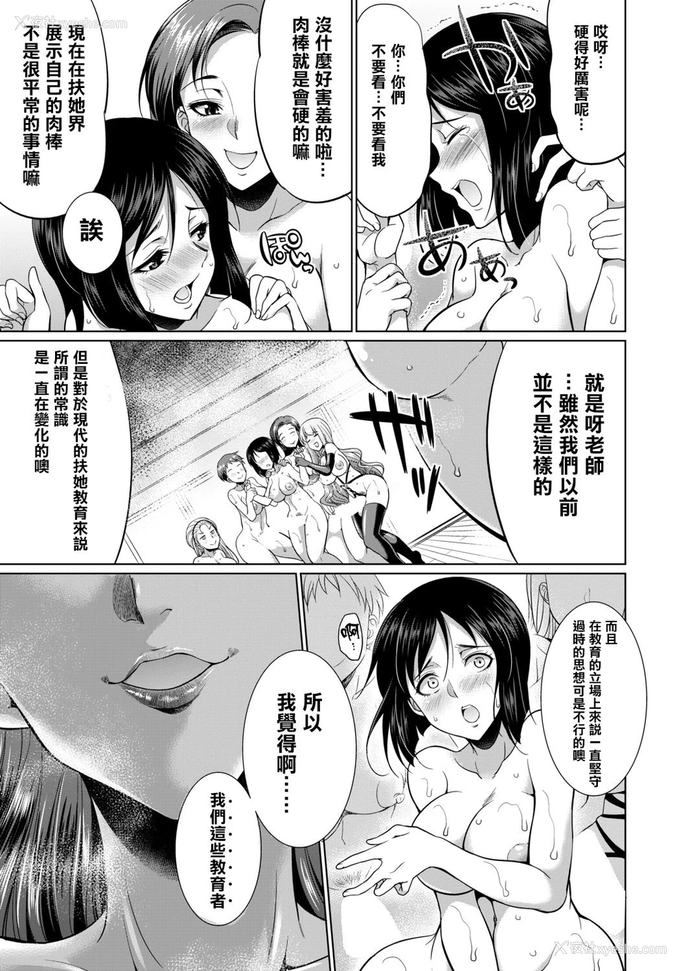 25P - [月下カグヤ] 3年F组 乌丸先生 (COMIC 梦幻転生 2020年11月号) [中国翻訳] [DL版]