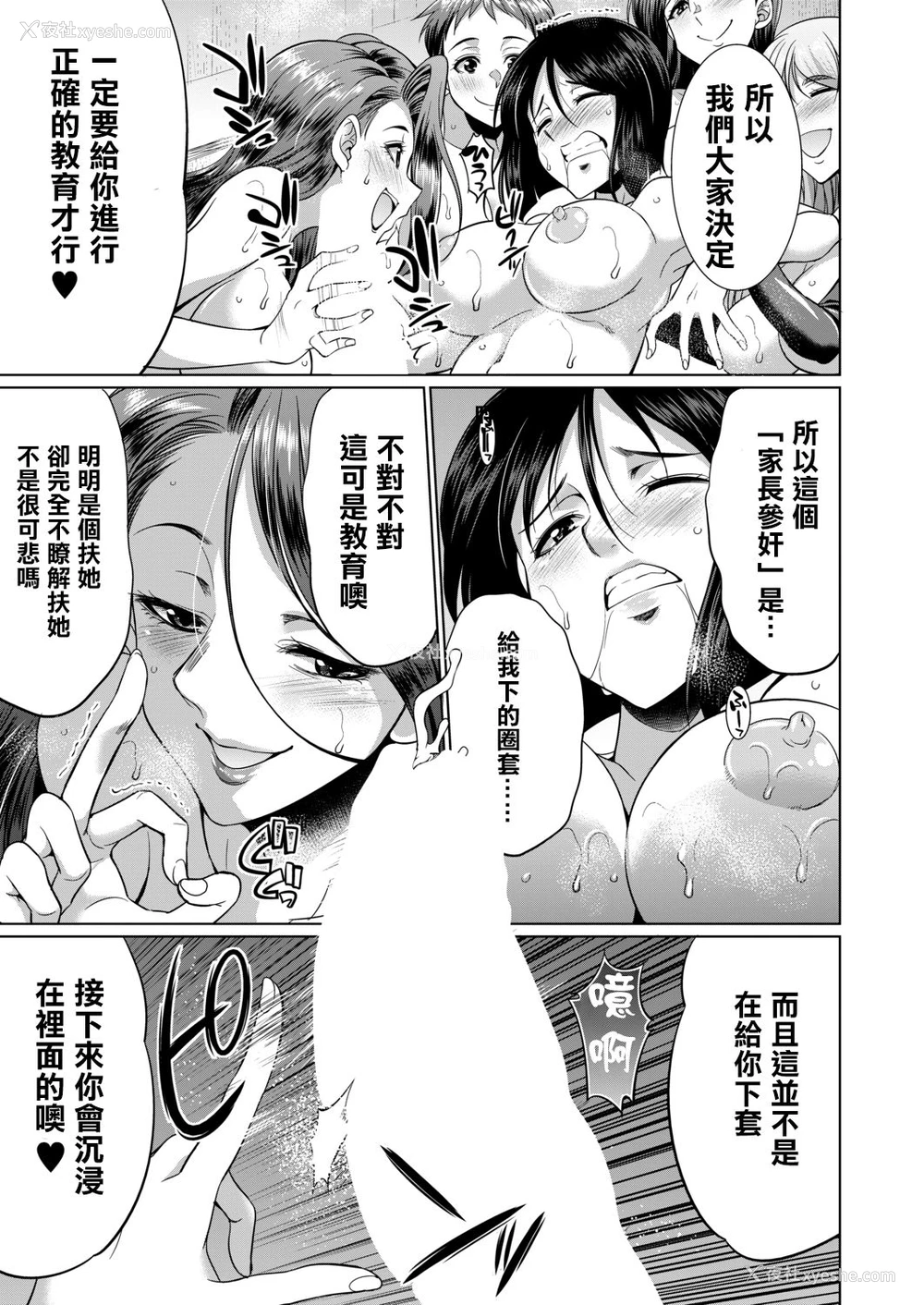 27P - [月下カグヤ] 3年F组 乌丸先生 (COMIC 梦幻転生 2020年11月号) [中国翻訳] [DL版]